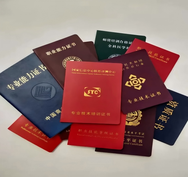 教师资格证仿制样本